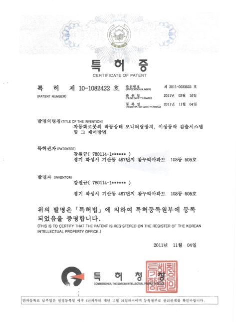 자동화로봇의 작동상태 모니터링장치, 이상동작 검출 시스템 및 그 제어 방법